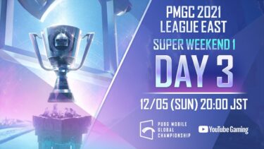 【日本語配信】PMGC 2021 LEAGUE EAST SUPERWEEKEND1 DAY3