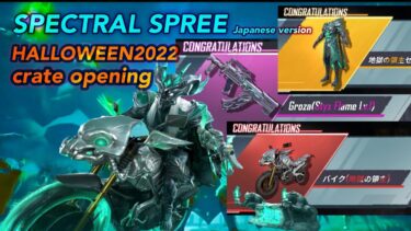 Styx GROZA 🔥MYTHIC BIKE 🏍 SPECTRAL SPREE 🎃 HALLOWEEN2022 crate opening 🔥【PUBG MOBILE】